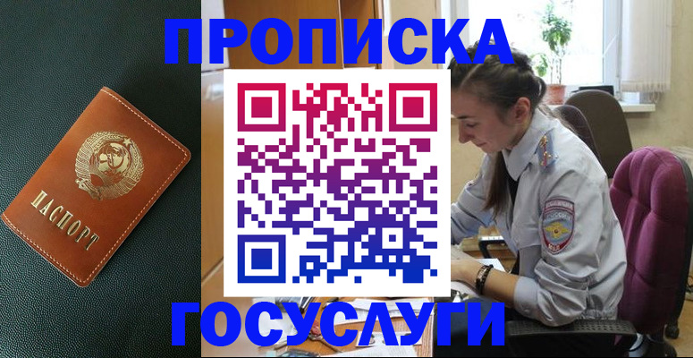 временная регистрация для школы в Красноуральске